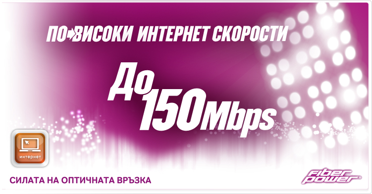 blizoo fiber power 150 Mbps ��������