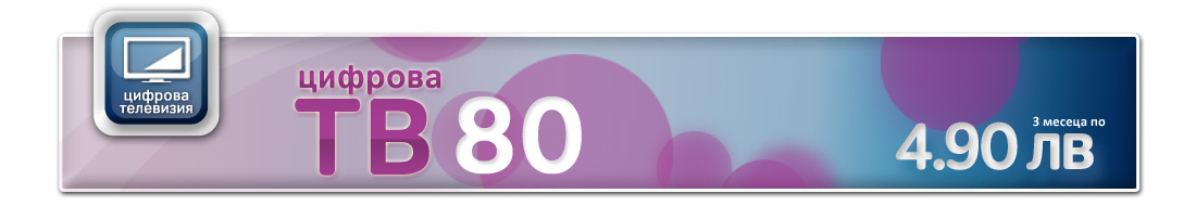 ������� ��������� 80 ������
